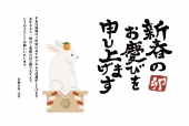 年賀状　鏡餅になったうさぎ
