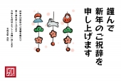 年賀状　つるし飾り