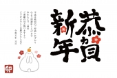 年賀状　鏡餅のようなうさぎ