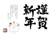 年賀状　鏡餅のようなうさぎ