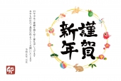 年賀状　まるくならんだ正月イラスト
