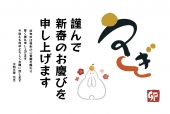 年賀状　鏡餅のようなうさぎ