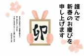 年賀状　額に入った「卯」を持つうさぎ