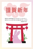 鳥居とうさぎの年賀状