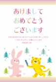 卯と寅のリレー年賀状
