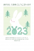 森の中の白うさぎ年賀状