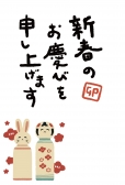 こけしと手書き文字の年賀状