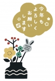 花瓶イラストの卯年年賀状