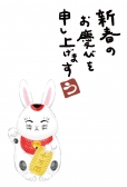 招きうさぎの年賀状