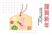 かわいい絵馬の卯年年賀状