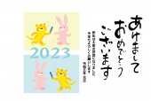 バトンを渡す寅とうさぎの年賀状