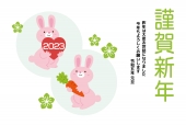 ハートと人参のうさぎ年賀状