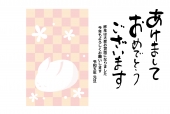 筆文字の雪うさぎ年賀状