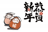 筆文字の恭賀新年年賀状