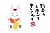 招きうさぎの年賀状
