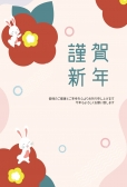 椿とうさぎのシンプル年賀状
