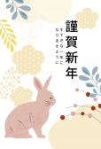 横向きうさぎの縦書き年賀状
