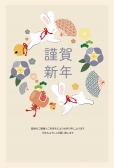 縁起物と白うさぎの卯年年賀状