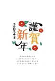 椿と謹賀新年の年賀状