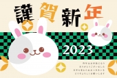 うさぎと市松模様の年賀状