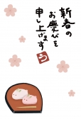 うさぎ型の和菓子年賀状