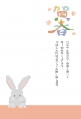 うさぎの賀春年賀状