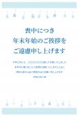 雫デザインの喪中はがき