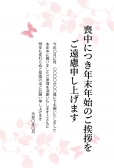 ピンクの蝶の喪中はがき