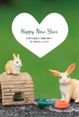 シュライヒ　親子のうさぎ　ハート型にHAPPY NEW YEAR