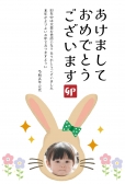 写真フレーム年賀状　うさぎフレーム