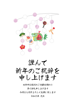 つるし飾りの辰年年賀状