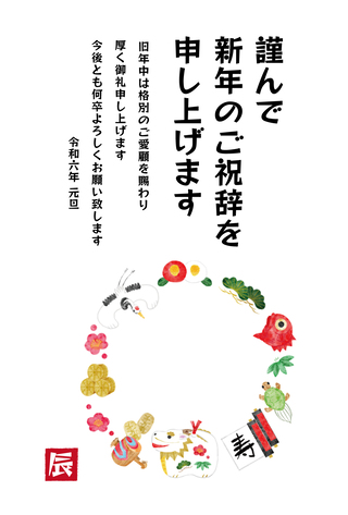 円のお正月モチーフの辰年年賀状