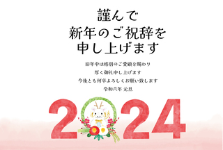 年数が主体の辰年年賀状