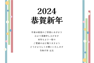 左右におしゃれなドットが入った辰年年賀状