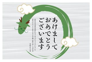 円をえがく辰の辰年年賀状