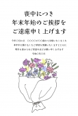 喪中はがき　手書き風の花