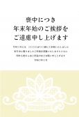 喪中はがき　ベージュベースの花