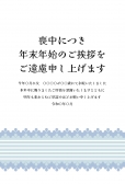 喪中はがき　青の横ライン