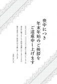 喪中はがき　ななめのレースライン