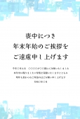 喪中はがき　上下水色模様