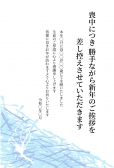 喪中はがき　斜め水色模様