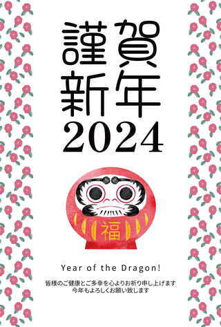 だるまのレトロな辰年年賀状