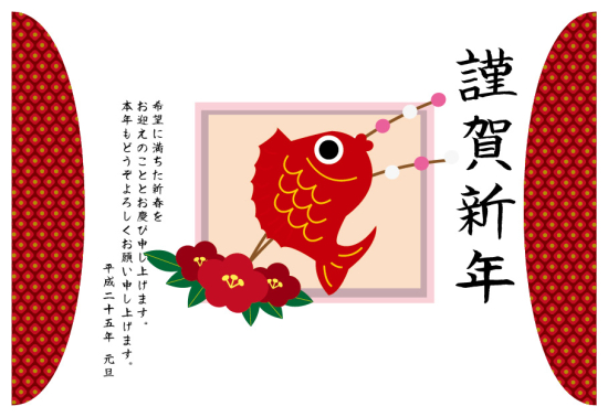 鯛とつばきの年賀状