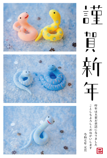 3枚コラージュのシンプルな蛇の写真デザイン年賀状