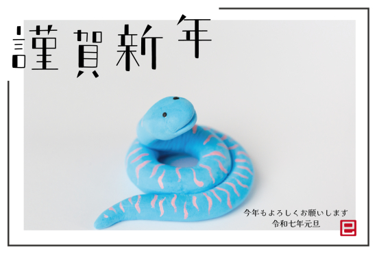 水色蛇の写真デザイン年賀状