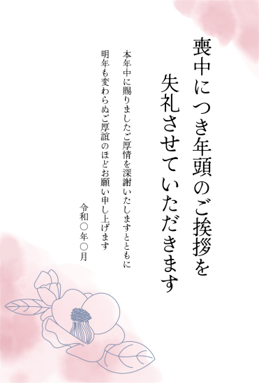 ピンク背景に椿線画　喪中はがき