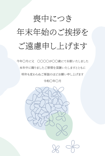 パステルカラー小さい花　喪中はがき