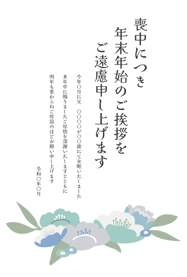くすみカラー梅の花　喪中はがき