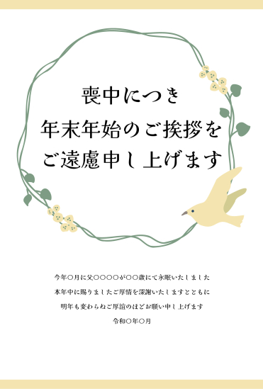 小さな花と小鳥のリース　喪中はがき