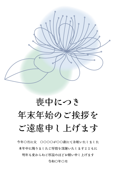 おしゃれな線画の花　喪中はがき